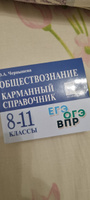 Обществознание. 8-11 классы. Карманный справочник | Чернышева Ольга Александровна #4, Лариса С.