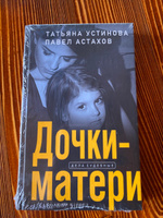 Дочки-матери | Устинова Татьяна Витальевна, Астахов Павел Алексеевич #3, Марина