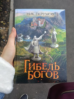 Гибель Богов. Ник Перумов. Фантастика | Перумов Ник Данилович #3, Кристина К.