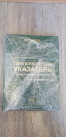 Терапевтический указатель гомеопатических препаратов | Тайлер Маргарет Люси #13, Елена Р.