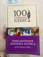 Приключения Шерлока Холмса | Дойл Артур Конан #4, Алекс К.