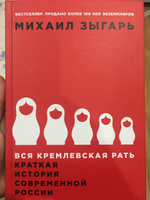 Вся кремлевская рать. Краткая история современной России / История России | Зыгарь Михаил Викторович #11, Андрей Сафохин