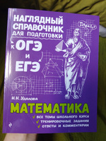 Математика. | Удалова Наталья Николаевна #4, Анастасия П.