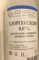Хлоргексидин 0,2 % - 1 литр. Средство дезинфицирующее (антисептическое). #44, Регина Т.
