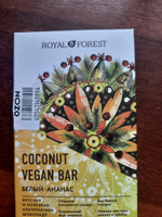 ROYAL FOREST/ Натуральный белый шоколад WHITE VEGAN PINEAPPLE COCONUT BAR на кокосовом молоке (ананас, урбеч из кешью), 50 гр. #4, Екатерина Я.