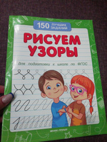 Рисуем узоры. Подготовка к школе | Белых Виктория Алексеевна #3, Светлана т.