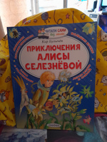 Приключения Алисы Селезнвой | Булычев Кир #6, Татьяна Н.