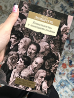 Гениальность и помешательство | Ломброзо Чезаре #3, Алина К.