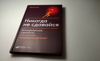 Никогда не сдавайся. Антикризисные стратегии российских предпринимателей | Сунцова Дарья #6, Максим