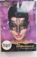 Карнавальная маска Джага Джага "Шератан", №38 Маскарад #5, Ксения С.