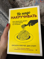 Не надо накручивать. Как объяснить мозгу, что вам ничего не угрожает #1, Ирина Ж.