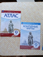 История нового времени 9 класс. XIX - начало XX вв. Комплект Атлас и Контурные карты. ФГОС #6, нюта Х.