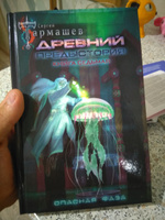 Древний. Предыстория. Книга седьмая. Опасная фаза | Тармашев Сергей Сергеевич #3, Василий Б.