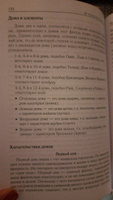 Астрология провидцев. Руководство по ведической индийской астрологии | Фроули Давид, Фроули Дэвид #4, Мария И.