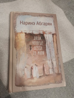 Люди, которые всегда со мной | Абгарян Наринэ Юрьевна #18, Ирина Т.