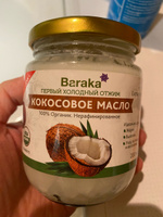 Кокосовое масло BARAKA Virgin нерафинированное в стеклянной банке, 200 мл. #3, Нина К.