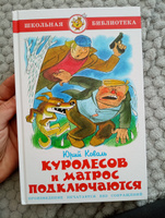 Куролесов и матрос подключаются. Ю. Коваль. Школьная библиотека. Внеклассное чтение | Коваль Юрий Иосифович #8, наташа к.