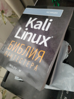 Kali Linux: библия пентестера | Хаваджа Гас #6, Денис М.