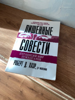 Лишенные совести. Пугающий мир психопатов | Хаэр Роберт Д. #7, Артур О.