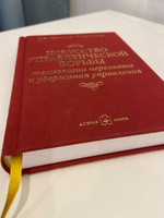 Искусство управленческой борьбы. Технологии перехвата и удержания управления. | Тарасов Владимир Константинович #26, Алёхин Денис