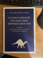 Статистические последствия жирных хвостов: О новых вычислительных подходах к принятию решений | Талеб Нассим Николас #6, Егор К.