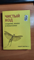 Чистый код: создание, анализ и рефакторинг. Библиотека программиста | Мартин Роберт #42, Даниил С.