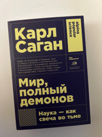 Мир, полный демонов. Наука - как свеча во тьме / Книги про космос | Саган Карл #2, Дарья