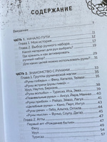 Руны. Ключи к энергии мироздания | Кузнецов Григорий #4, Любовь Р.