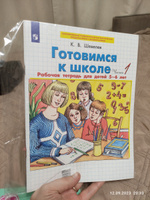 Готовимся к школе. Рабочая тетрадь для детей 5-6 лет. Часть 1 | Шевелев Константин Валерьевич #3, Сергей С.