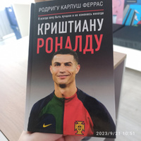 Криштиану Роналду. "Я всегда хочу быть лучшим и не изменюсь никогда" #8, Людмила М.