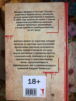 Товарищ Чикатило | Ольгин Ольгерт, Кривич Михаил #7, Алексей У.