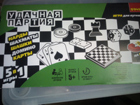 Набор настольных игр Удачная партия 5в1: магнитные шашки, шахматы, нарды, карты, домино, подарок #5, Первин Антон