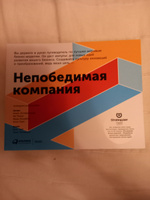 Непобедимая компания: Как непрерывно обновлять бизнес-модель вашей организации, вдохновляясь опытом лучших / Книги про бизнес и менеджмент / Алекс Остервальдер и другие | Остервальдер Александр, Пинье Ив #7, Тенчурина Виктория