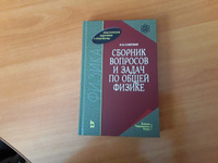 Сборник вопросов и задач по общей физике. Учебное пособие для вузов, 11-е изд., стер. | Савельев И. В. #1, Наталья С.