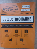 Обществознание. Раздел Социология и экономика | Пазин Роман Викторович, Крутова Ирина Владимировна #5, Мирела Б.