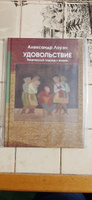 Удовольствие. Книга Александра Лоуэна по психологии удачи и мотивации | Лоуэн Александр #2, Екатерина М.