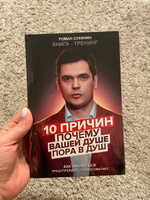 10 причин почему вашей душе пора в душ. Книга-тренинг. Роман Сухинин #7, Кристина