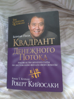 Квадрант денежного потока. Руководство богатого папы по достижению финансовой свободы | Кийосаки Роберт Тору #155, Евгения Р.