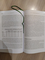 Разумный инвестор: Полное руководство по стоимостному инвестированию. 5-е изд | Грэм Бенджамин #8, Наталья Ч.