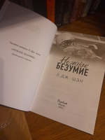 Школа Всех Святых. Нежное безумие (#1) | Шэн Л. Дж. #21, Екатерина Ш.