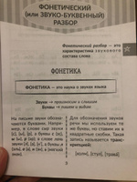 Русский язык. Все виды разбора. Справочник. 1-4 классы | Ушакова Ольга Дмитриевна #8, Оксана Я.