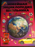 Книга для детей, Новейшая энциклопедия школьника, в подарок ребенку, развивающая, познавательная | Александров И., Цеханский С. #51, Наталья П.