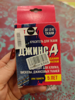 Краситель для ткани "ДЖИНСА" чёрный (2 пакета по 35 гр) #30, Дарья А.