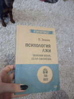 Психология лжи. Обмани меня, если сможешь (#экопокет) | Экман Пол #5, Любовь В.