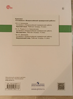 Готовимся к Всероссийской проверочной работе. Окружающий мир. Рабочая тетрадь. 4 класс | Демидова Марина Юрьевна #6, Суровцева Татьяна