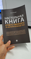 Настольная книга ответственного за делопроизводство. | Рогожин Михаил Юрьевич #6, Илюза Г.