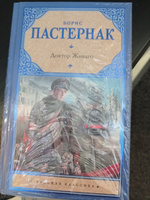 Доктор Живаго | Пастернак Борис Леонидович #1, Вадим