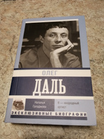 Олег Даль. Я инородный артист | Галаджева Наталья Петровна #1, Дмитрий М.