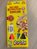 Карандаши цветные супер мягкие для рисования детские Каляка-Маляка Премиум, набор 12 цветов, 8B #2, Анастасия И.