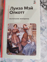 Маленькие женщины | Олкотт Луиза Мэй #56, Мария К.